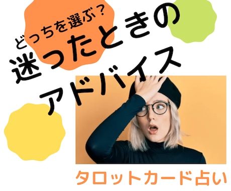 どちらを選べばいい？不安、迷いをじっくり占います ♧悩んでる時間がもったいない！あなたの方位磁石はここ！ イメージ1