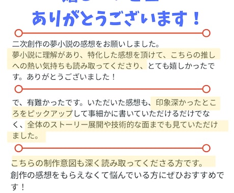 夢小説の感想を書きます 同人活動経験者がAIを使わない感想を。初心者も長編も大歓迎！ イメージ2