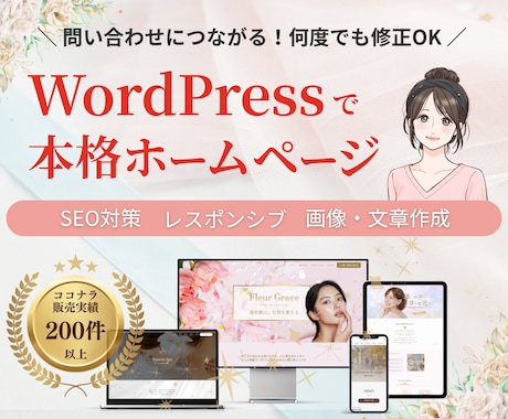 ワードプレスで集客用ホームページ作成します SWELL使用｜個人事業主様向け｜ご自身で更新できるデザイン イメージ1