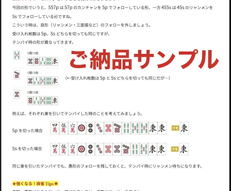 チャットで麻雀プロ・魂天が徹底アドバイスします 1半荘￥1,000の最安値！プロの意見を気軽に聞いてみよう！ イメージ2