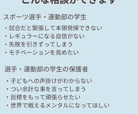 試合で実力を発揮できるメンタルを育てます 【教育心理学×スポーツ心理学】で勝てるメンタルへ イメージ2