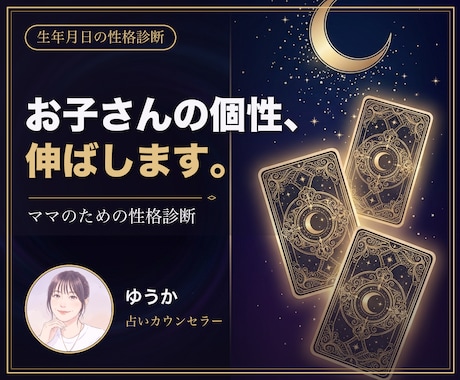 お子さんの個性と伸ばし方を生年月日で診断します 褒め方も叱り方もタイプで変わる。わが子の取扱説明書 イメージ1