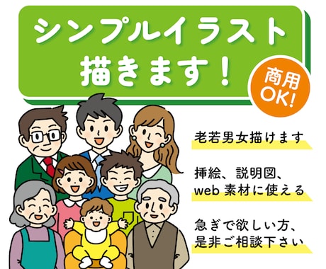 シンプルイラスト描きます 教科書の挿絵も経験したイラストレーターがイラストを描きます。 イメージ1