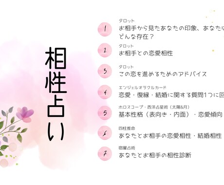 激安で当たる！1000円で二人の相性♡占います 鑑定書付き│恋愛・結婚相性を鑑定[タロット,四柱推命,宿曜… イメージ2