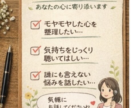 あなたの心に寄り添う悩み相談カウンセリングをします みなさんのご悩みご相談に乗らせていただきます‼️ イメージ2
