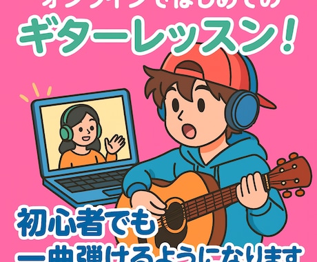 初心者でも一曲弾けるようになります 楽しく覚えて、自然に上達！ギター未経験の方も安心♫ イメージ1