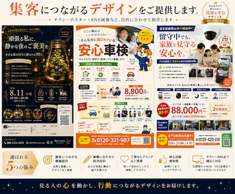 想いが伝わり、集客につながるチラシを制作します 伝わる×目を引く×行動につながる イメージ2