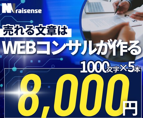 1000文字×5本：SEO重視の記事を執筆します 企業支援豊富なプロのライターチームが執筆 イメージ1
