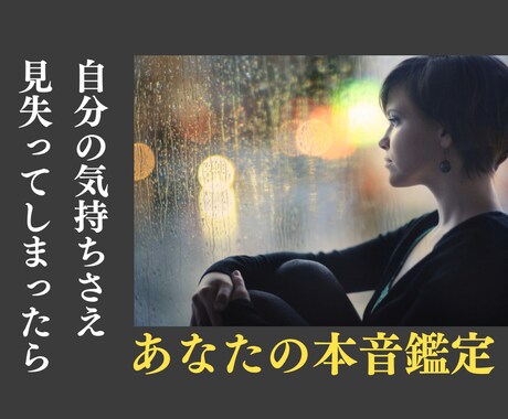 私の本心はどこにあるの？/あなたの心の声を聞きます あなたの潜在意識にアクセスし何を求めているのかを探ります！ イメージ1