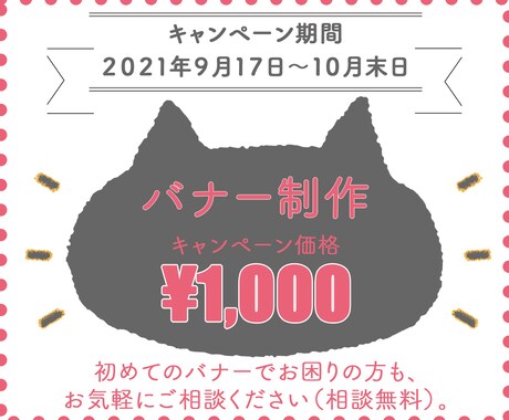 10月末日まで特別価格にてバナー作成いたします イメージ1