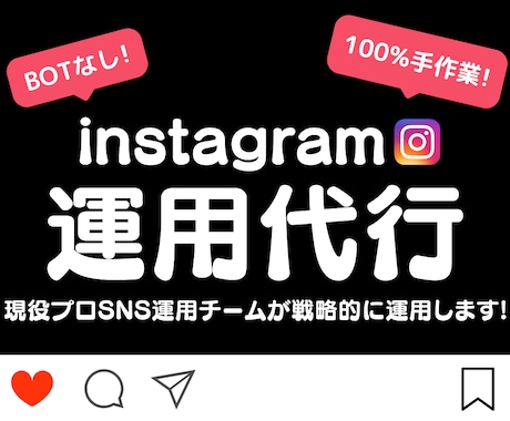 充実サポートのInstagram運用代行を行います SNS運用専門と女性webデザイナーが全力でサポートします イメージ1