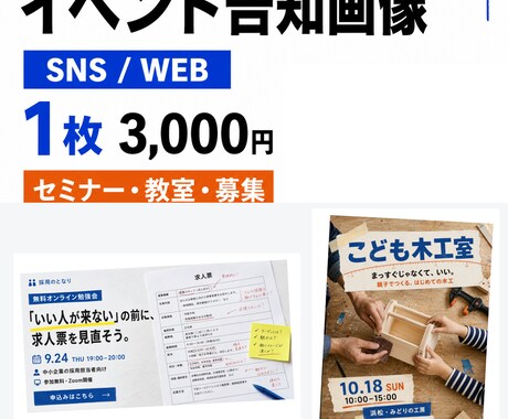 イベント・セミナー告知画像を制作します 見た瞬間に内容が伝わるSNS・Web画像 イメージ1
