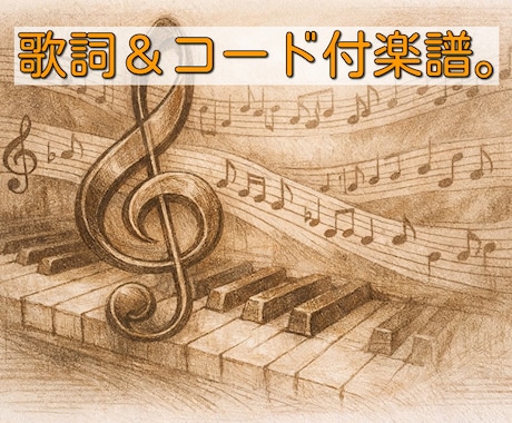 鼻歌からでも、耳コピ、編曲、ピアノ演奏いたします あなただけのオリジナル作品を、御一緒にクリエイトしませんか？ イメージ2