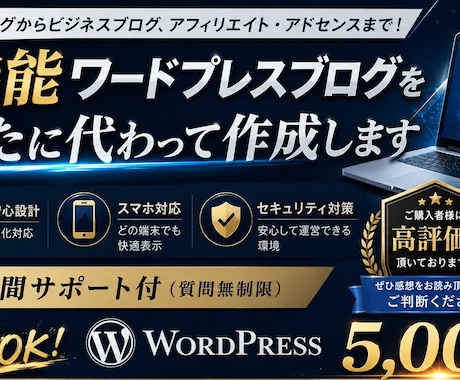 格安！サポート付き！ワードプレスブログを作成します イメージ1