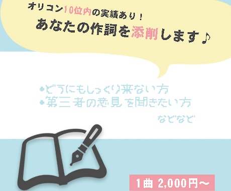 メジャー流通曲経験有♪作詞家が添削します あなたのオリジナル歌詞をよりよいものに！ イメージ1
