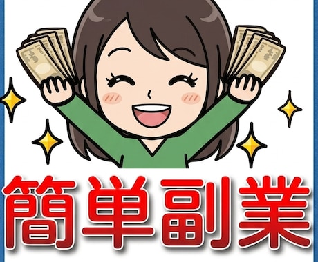 スキマ時間で賢く成果を出す極秘ノウハウ教えます 専門知識は一切不要！知る人ぞ知る穴場手法を完全網羅 イメージ1