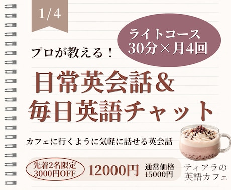 英会話心者OK｜日常英語が話せるようになります 月4回の会話レッスンと毎日英語チャットで会話力UP！ イメージ1