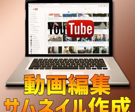 YouTube動画編集者が高品質な動画を納品します 低コスト迅速対応、結婚式ムービーやサムネイル等も対応可能です イメージ1