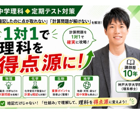 中学理科◆「なぜ?」から理解する基礎指導します 「なぜ?」から理解する1対1指導で、テストの点数UPへ イメージ1
