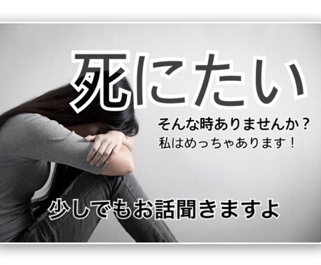 辛い、しんどい...全部聞きます 生きてるのしんどい...そんな時、話して楽になりましょ！ イメージ1