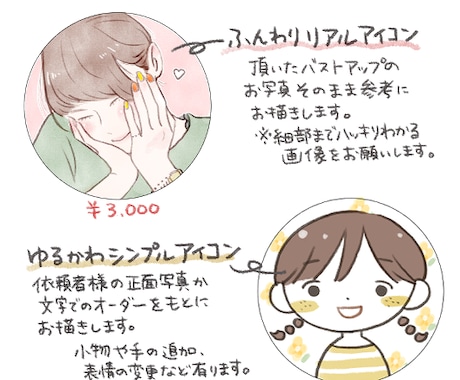 SNSやブログに！ゆるふわアイコン作成します どちらかお好きなテイストで、アイコンをお作りします♡ イメージ2