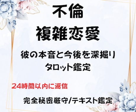 不倫のお悩みをタロットで占います 誰にも言えない関係にそっと寄り添います イメージ2