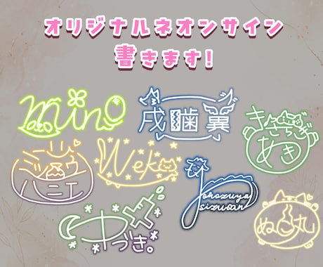 ふわっとしたネオンサイン描きます ライバー様の名前やグループ名など様々な用途に使えます イメージ1
