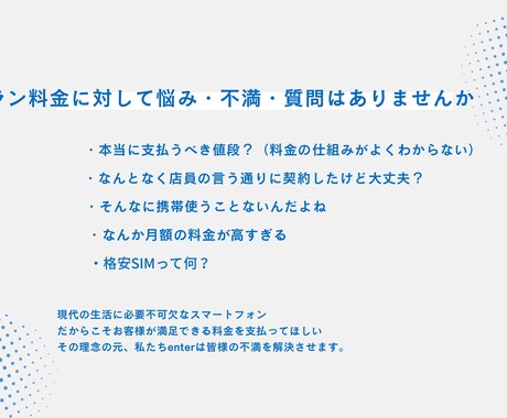 あなたにピッタリのスマホ料金プランを提案します あなたの家計をサポート、スマホ料金について考えませんか？ イメージ2