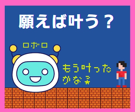 引き寄せの法則⭐であなたの夢/願望をお聞きします 夢を具体化してロボロに宣言しよう！夢を叶えるお手伝い⭐します イメージ2