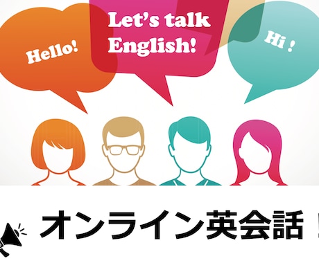 外国人講師による「初心者向け英会話レッスン」します ネイティブ級の英語を外国人講師と楽しく会話しましょう！ イメージ1