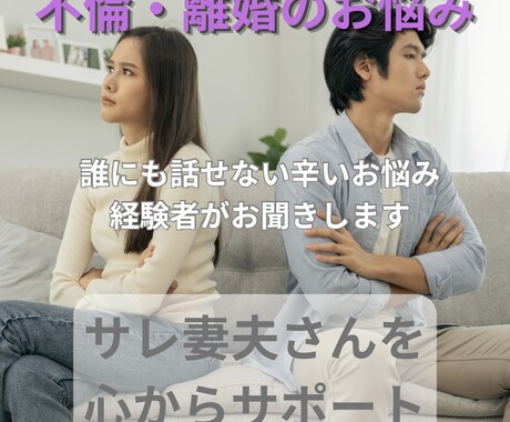 経験者が不倫・浮気のお話しを聞いて心を軽くします どうしたらいいかわからない・話を聞いて欲しい方へ イメージ1