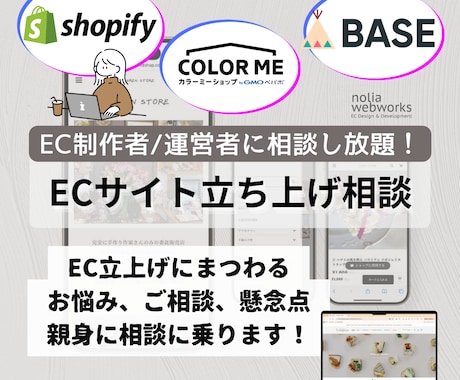 あなたに最適なネットショップをご提案します ECサイト立ち上げ相談｜EC制作＆運営者に3日間相談し放題 イメージ1