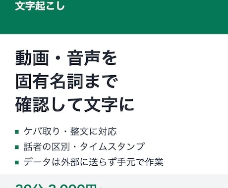 動画・音声を固有名詞まで確認して文字起こしします イメージ1