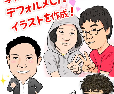リピート様かつ５名以上の発注専用！似顔絵作成します リピートの方で、かつ５名以上を発注される方専用のページです。 イメージ1