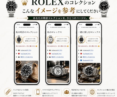 時計コレクションのSNSリンクを一つにまとめます ロレックス好き向けSNS整理ページを紹介します イメージ2