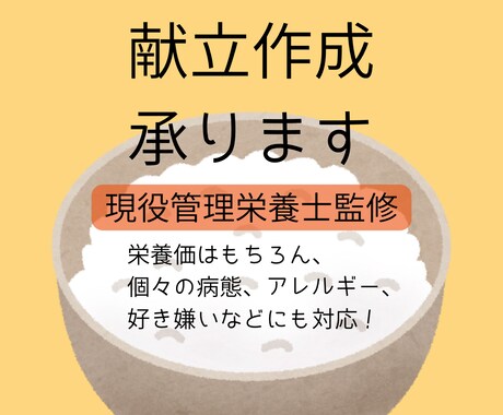 めんどう・わからないを管理栄養士が解決します オーダーメイドの献立で美味しく健康的な食生活へ イメージ1