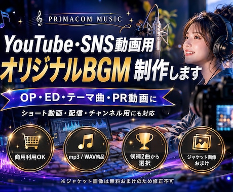YouTube・SNS用オリジナルBGM制作します OP・チャンネルテーマ・ショート動画向けの楽曲を制作します イメージ1