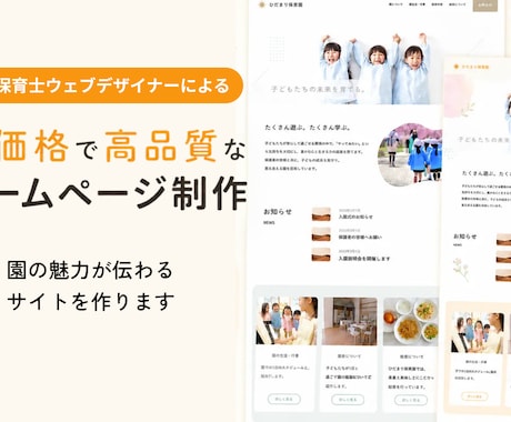 現役保育士が保育園のホームページ制作します イメージ1