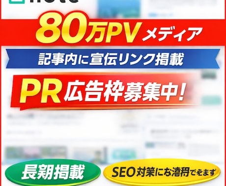 120万PVメディアnoteにPR広告掲載します SEO・認知拡大に最適！記事内PRで効果的な宣伝をご提供 イメージ1