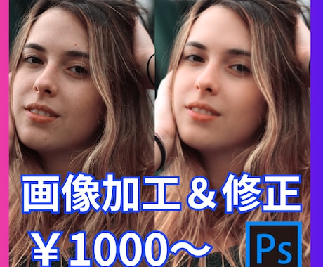 写真加工・切抜き・合成・AI画像生成まで対応します 人物切り抜き・背景合成・色変更など、写真加工すべて対応します イメージ2