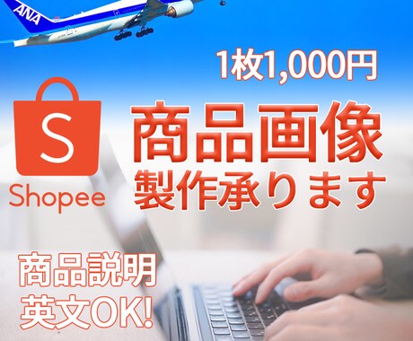 Shopeeの商品画像制作承ります 目を引く画像加工をご提案いたします イメージ1