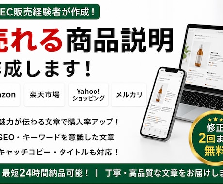 売れる商品説明を作成しますます イメージ1