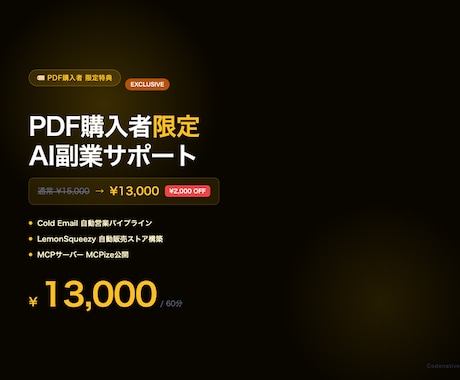 PDF購入者限定AI副業サポート60分します PDF購入者専用・n8n副業3システム実装サポート イメージ1