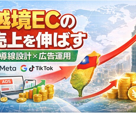 越境ECのプロモーション施策をご提供します 越境ECの売上最大化を実現します イメージ1