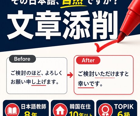 不自然な日本語をネイティブが自然に直します 日本語教師が違和感なく整えます イメージ1