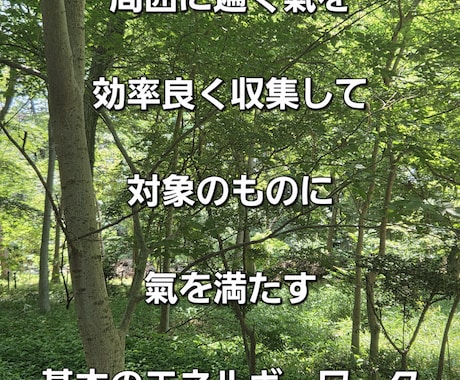氣を封入します 氣を満たすことだけに特化したシンプルな施術 イメージ2