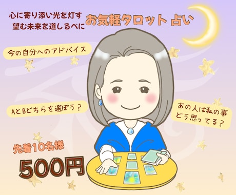 タロット占い協会認定プロが貴方の未来を灯します 基本を学び直感で読み解く占い師が望む未来へナビゲート イメージ1