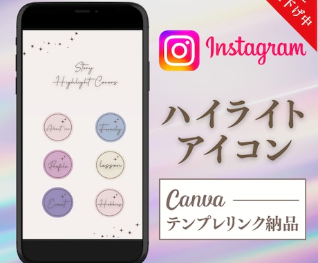 大人女性向け☆ハイライトカバー作成します CANVAでシンプルおしゃれなデザインをお届けします！ イメージ1