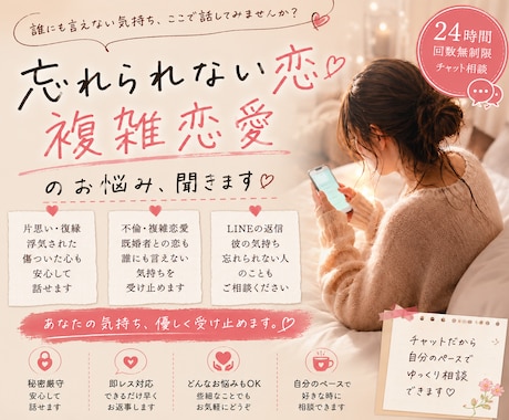24時間♡片思い・忘れられない恋・複雑恋愛聞きます LINEの返信/脈ありなし/不倫/浮気/遠距離恋愛/フェチ イメージ1