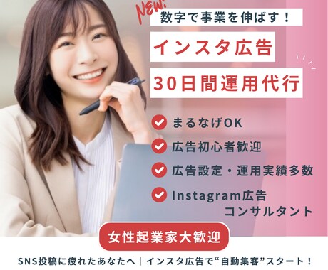 インスタ広告３０日間運用代行します 「広告って難しそう」「高そう…」まずは、始めてみませんか？ イメージ1